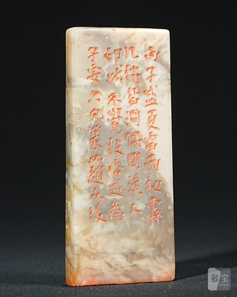 赵不骞刻青田冻石印章